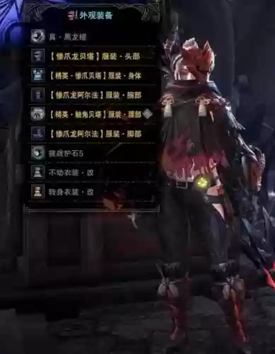 惨爪龙装备属性插图