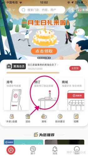 海底捞网上排号攻略插图1