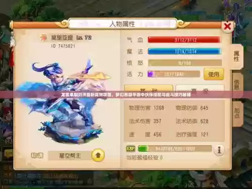 梦幻西游手游单杀刘洪插图