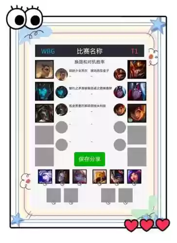 阵容bp软件_1插图1