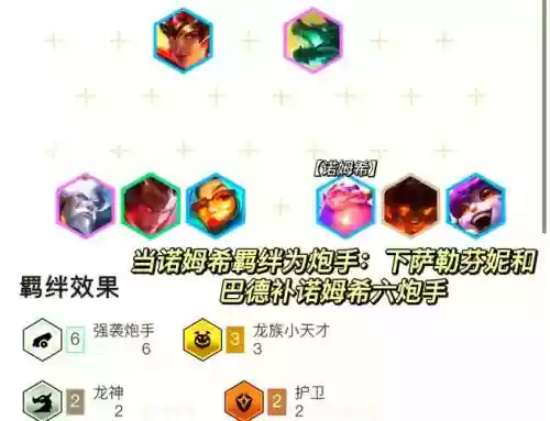 金龙阵容7.5插图1