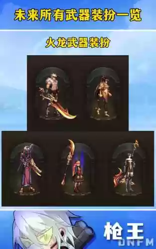 dnf2018至尊武器装扮_1插图1