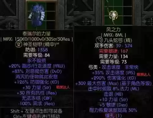 暗黑2踢腿装备插图1
