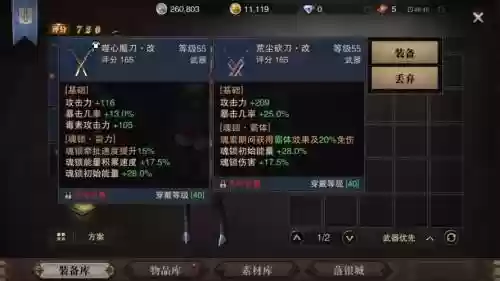 猎魂觉醒异常双剑装备插图