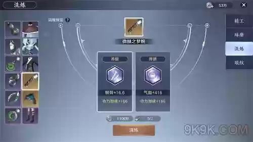 天刀装备品质洗练4升5_1插图