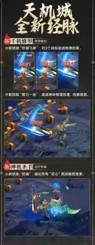 梦幻西游69力天机奇经八脉插图1