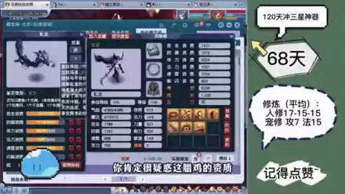 梦幻西游手游耐龙属性插图