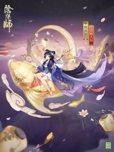 阴阳师辉夜姬2017技能插图1