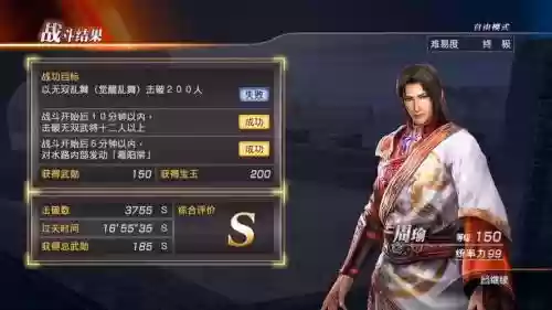 三国无双2周瑜武器获得插图