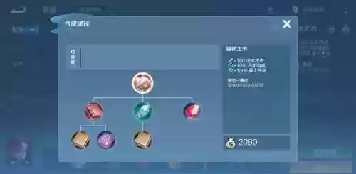 moba怎么合成装备_1插图1