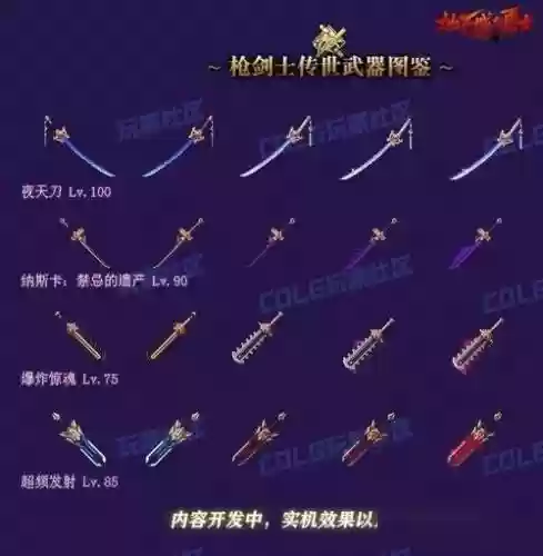 枪剑士荒古的记忆传说装备选择6插图1