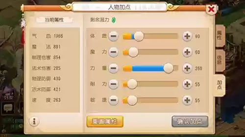梦幻西游大唐这么加点宝石插图1