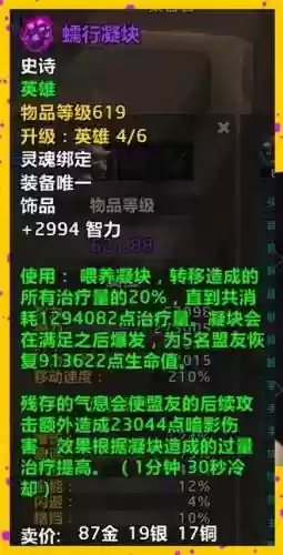7.0奶萨武器附魔插图