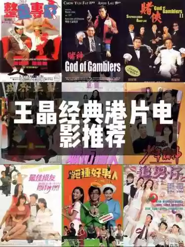 王晶电影阵容插图1