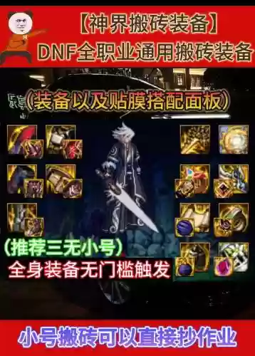 搬砖艾肯速度装备怎么做插图1