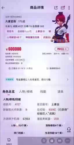 梦幻西游出售角色服务费插图