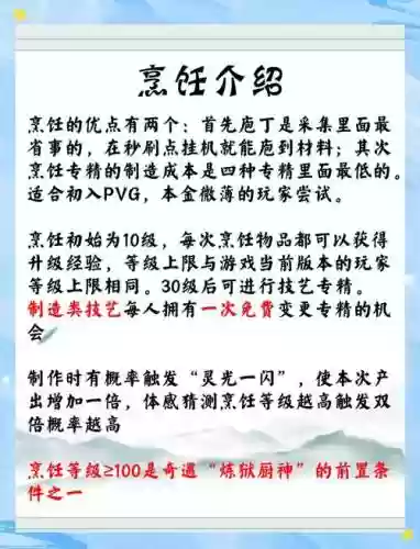 剑三如何快速升级烹饪技能插图