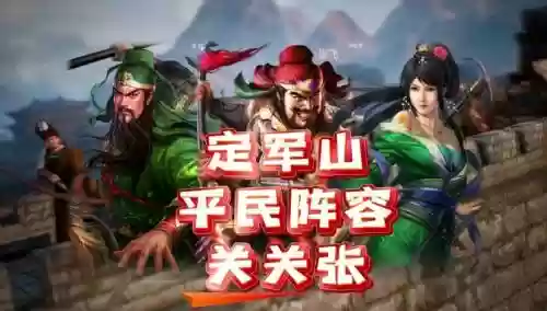 关张阵容怎么搭配插图