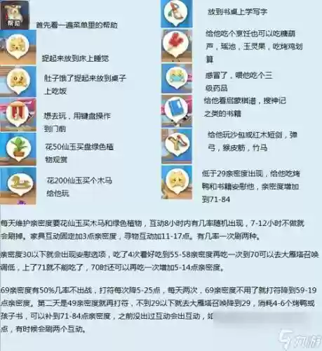 梦幻西游无双版养育兴趣插图1