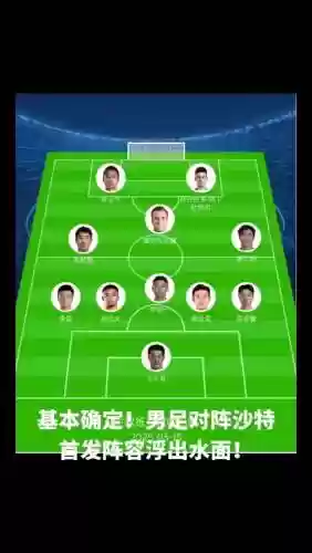 国足沙特阵容插图1
