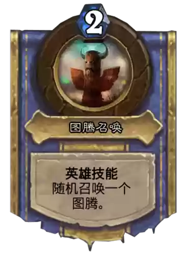 炉石传说复原英雄技能插图1