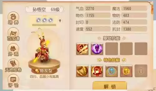梦幻西游手游经验链打败孙小圣_1插图1