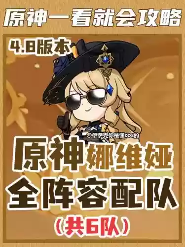 纳维亚的阵容插图