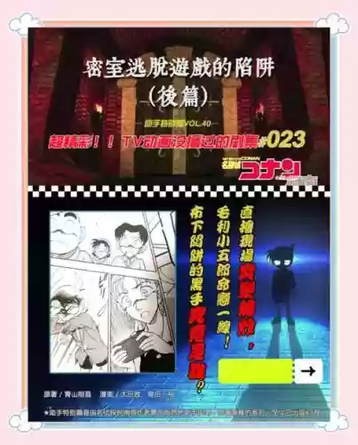 柯南逃脱游戏攻略第3插图1