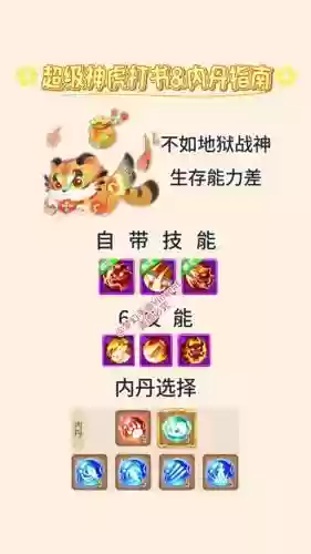 梦幻西游手游的神兽怎么来插图1