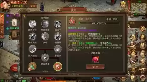 传奇四级技能书修改插图