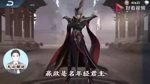 嬴政王者阵容插图