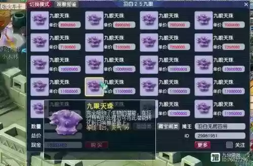 梦幻西游天眼珠卖多少插图1