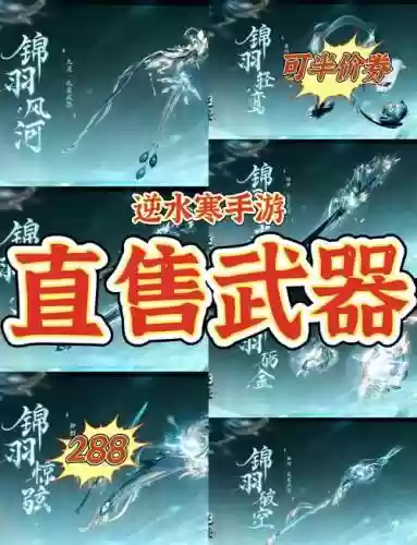 逆水寒武器配件稀缺部分插图1