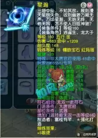 梦幻西游160武器初伤插图1