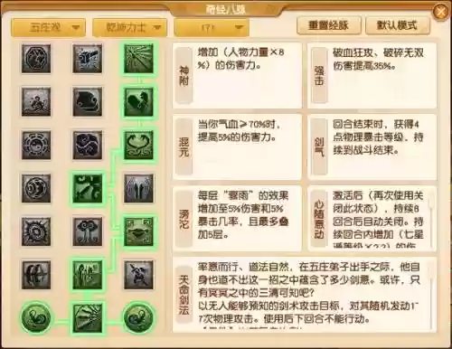 梦幻西游五庄第二层怎么加点插图