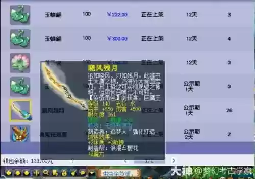 梦幻西游130武器命中插图1