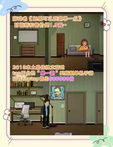 如果可以回家早一点攻略第七关插图