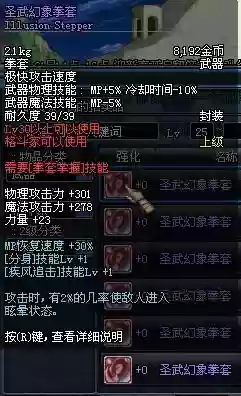 dnf86圣武装备插图1