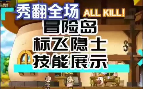2019冒险岛标飞技能_1插图