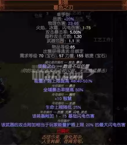 流放之路分裂装备_1插图