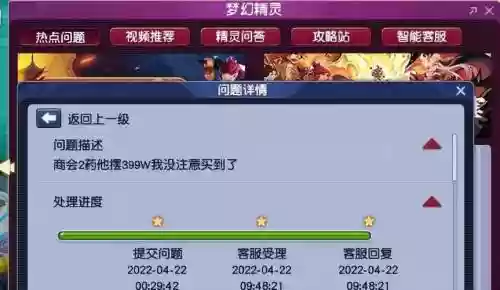 梦幻西游如何联系客服_1插图1