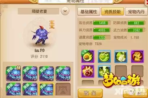 手游梦幻西游自在心法插图