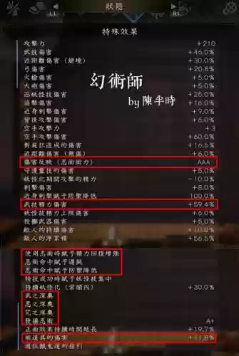 仁王5周目装备推荐插图