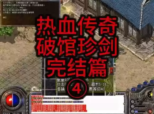 血战传奇攻略_1插图