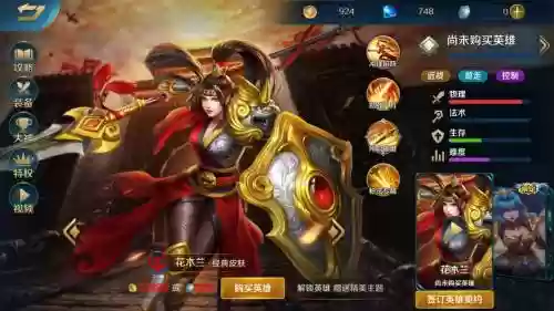 英魂花木兰装备插图1