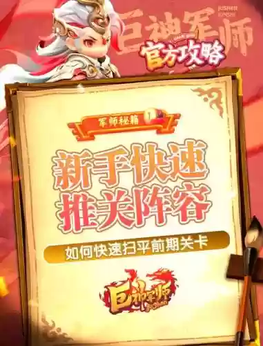 最快通关阵容_1插图
