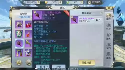 镇魔曲星术60装备插图1