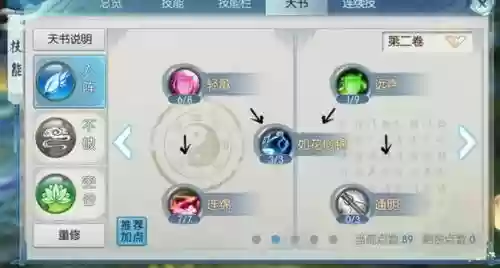 2019诛仙手游云梦技能加点插图1
