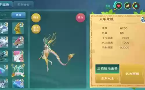 创造与魔法武器座骑插图1