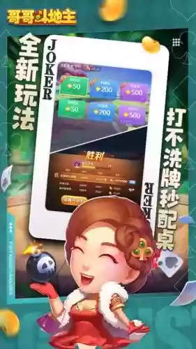 哥哥斗地打鱼攻略插图1